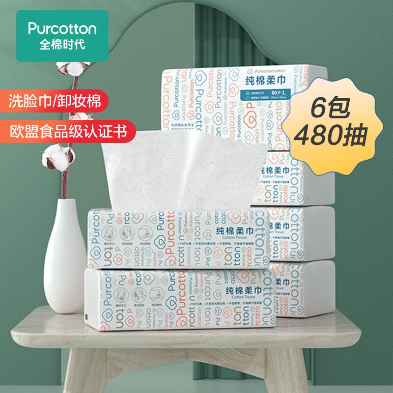PurCotton 全棉时代 干湿两用 纯棉柔巾 洁面巾 80抽*6包 京东优惠券折后¥49.9秒杀 PurCotton 全棉时代 干湿两用 纯棉柔巾 洁面巾 80抽*6包 京东优惠券折后¥49.9秒杀