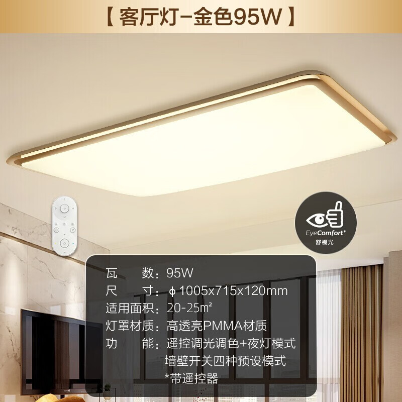 Philips 飞利浦 幻镜长方形吸顶灯 95W 含遥控器 下单折后¥749秒杀 Philips 飞利浦 幻镜长方形吸顶灯 95W 含遥控器 下单折后¥749秒杀