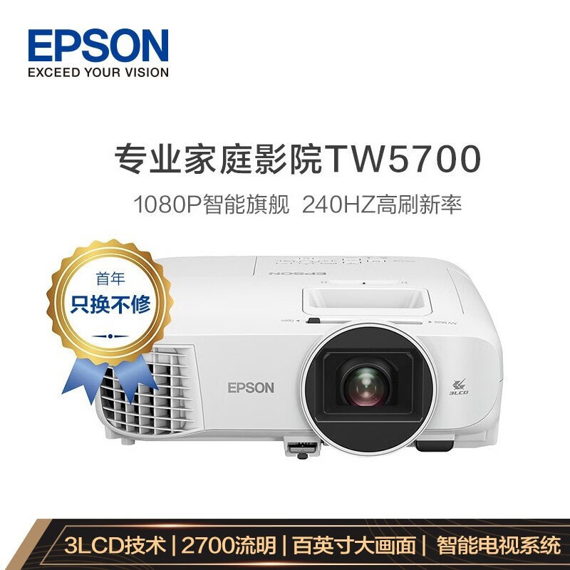EPSON 爱普生 CH-TW5700 投影机 ￥5399秒杀