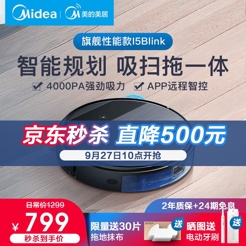 Midea 美的 I5 Blink 吸扫拖一体机器人 ¥799秒杀 赠30片免洗拖地抹布