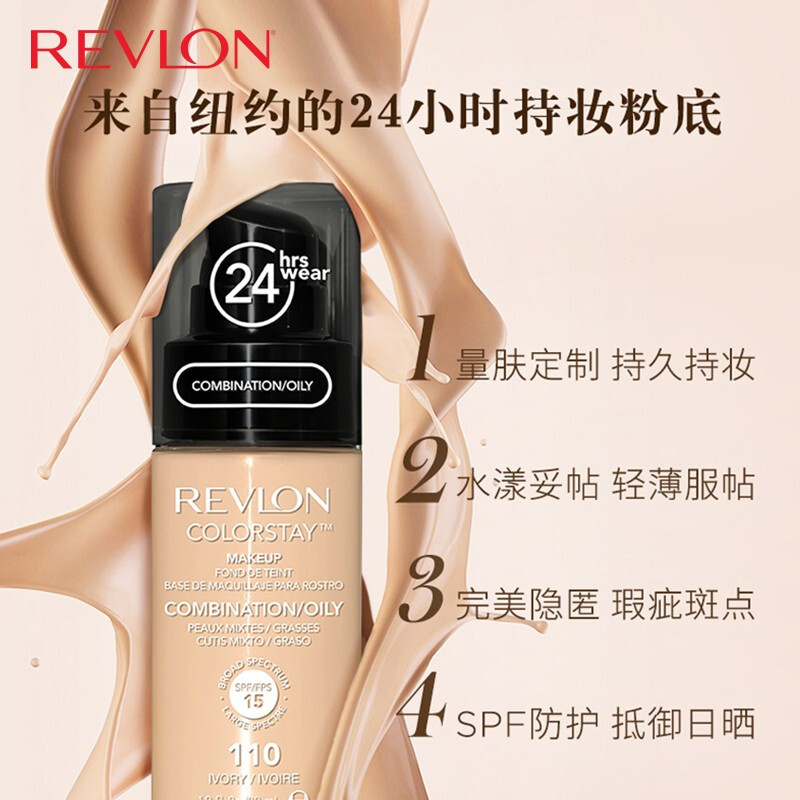Revlon 露华浓 24小时不脱色粉底液 30ml 双重优惠折后¥39包邮 多色号可选 Revlon 露华浓 24小时不脱色粉底液 30ml 双重优惠折后¥39包邮 多色号可选