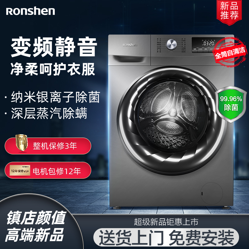 Ronshen 容声 RG10148BJ 滚筒洗衣机 10kg 下单折后￥1899 18-22点送100元京豆