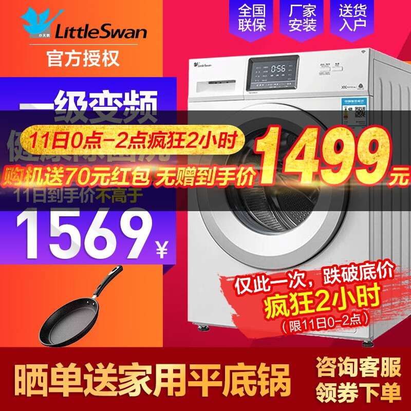 双11预告 LittleSwan 小天鹅 TG80V220WD-19 8公斤 全自动滚筒洗衣机 ￥1399邮（限2小时）