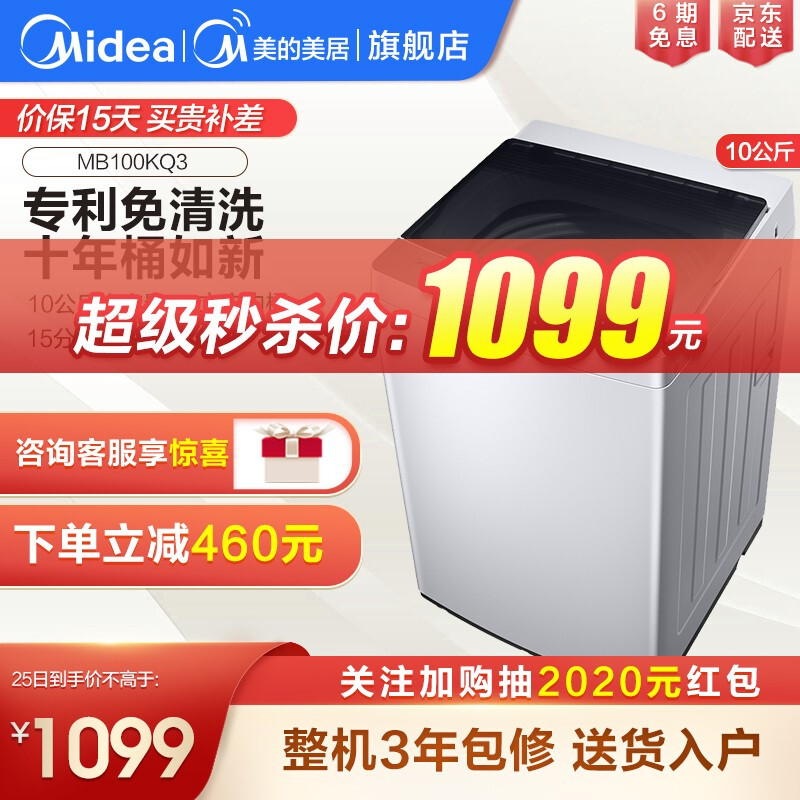 Midea 美的 MB100KQ3 波轮洗衣机 10kg 双重优惠折后￥799