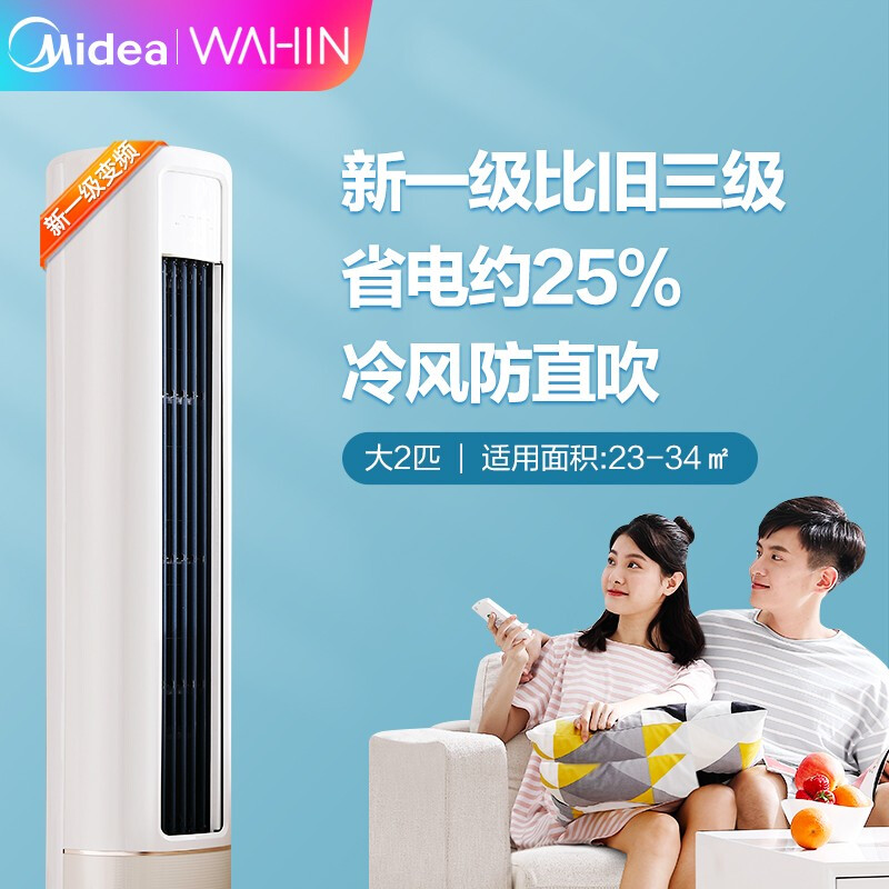 美的 WAHIN 华凌 KFR-51LW/N8HB1 变频空调柜机 2匹 双重优惠折后￥3399