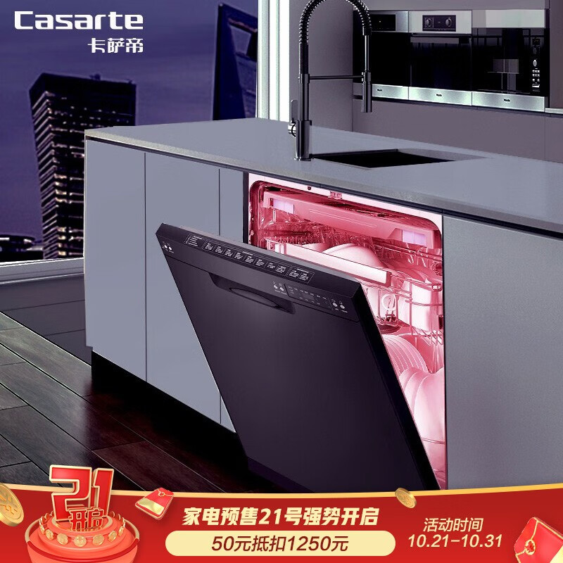 预售 Casarte 卡萨帝 CW13028BK 13套独立式洗碗机 ￥5499（需50元定金） 赠SKG颈椎按摩仪