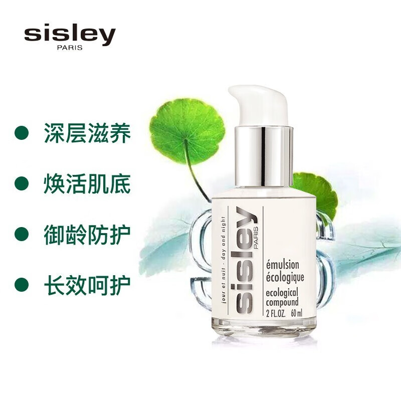 双11预售 Sisley 希思黎 全能乳液 125ml ¥1600 赠128ml