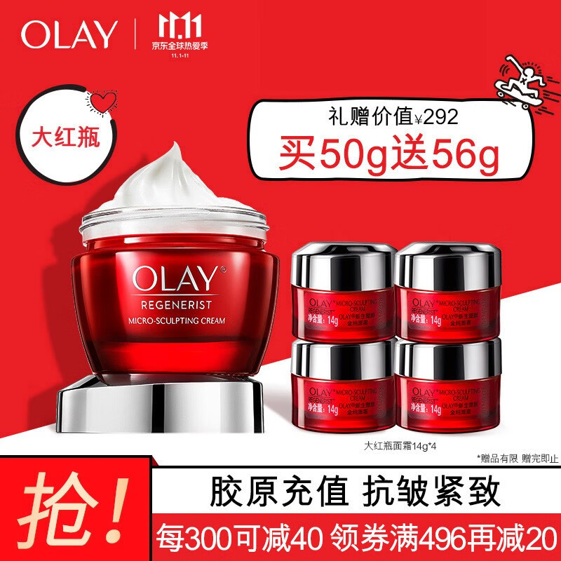 OLAY 玉兰油 大红瓶 新生塑颜金纯面霜(50g+14g*4个)*2套 双重优惠折后¥386.48 OLAY 玉兰油 大红瓶 新生塑颜金纯面霜(50g+14g*4个)*2套 双重优惠折后¥386.48
