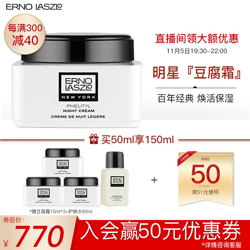 ERNO LASZLO 奥伦纳素 水柔豆腐霜 面霜 50ml 双重优惠折后￥670 赠15ml*3+水60ml