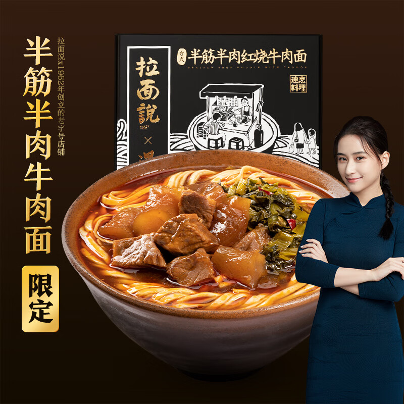 拉面说 × 遇玖伍 半筋半肉 台式红烧牛肉面 250g*3盒装  京东优惠券折后￥59.9包邮