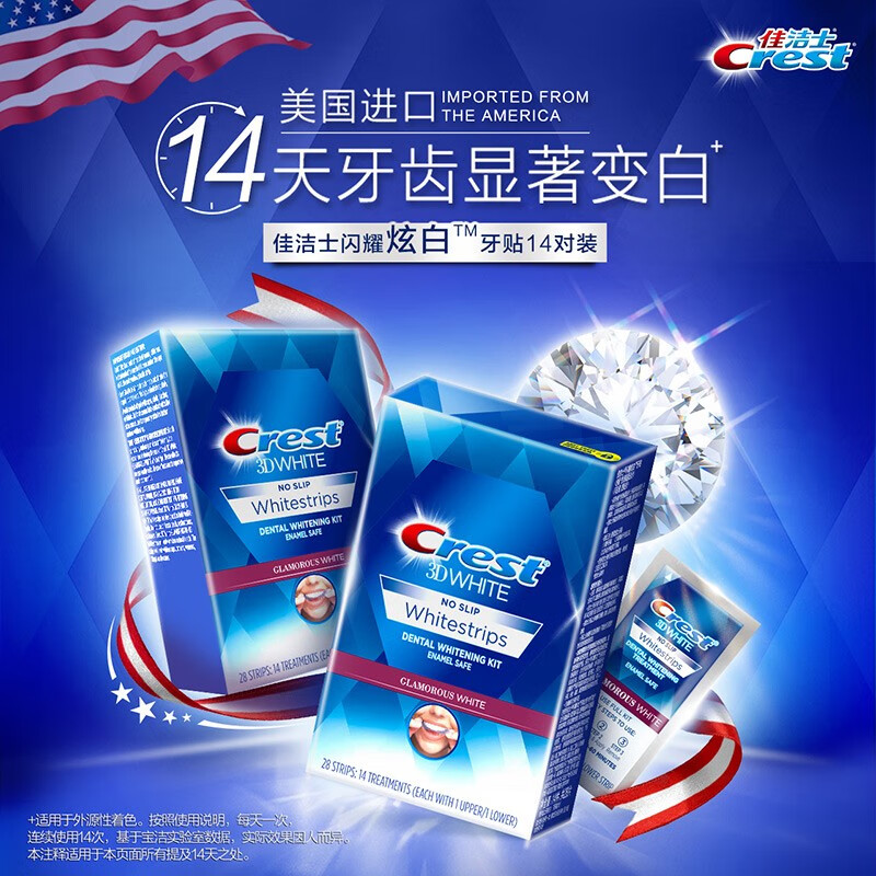 美国进口 CREST 佳洁士 闪耀炫白牙贴 28片*2件 多重优惠折后¥242 美国进口 CREST 佳洁士 闪耀炫白牙贴 28片*2件 多重优惠折后¥242