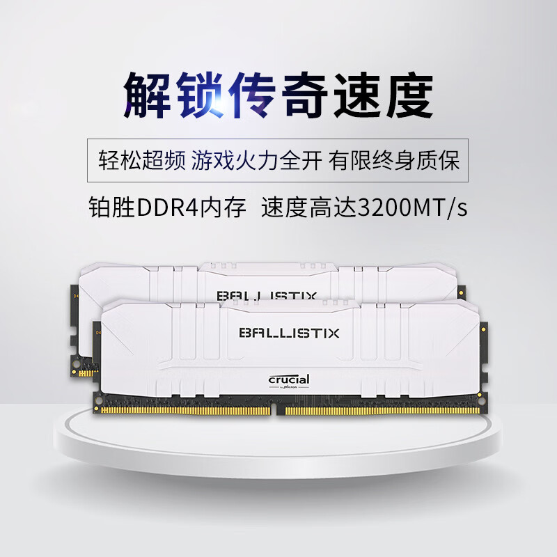 Crucial 英睿达 铂胜 DDR4 3200频率 台式机内存条 16GB（8GB*2）￥399