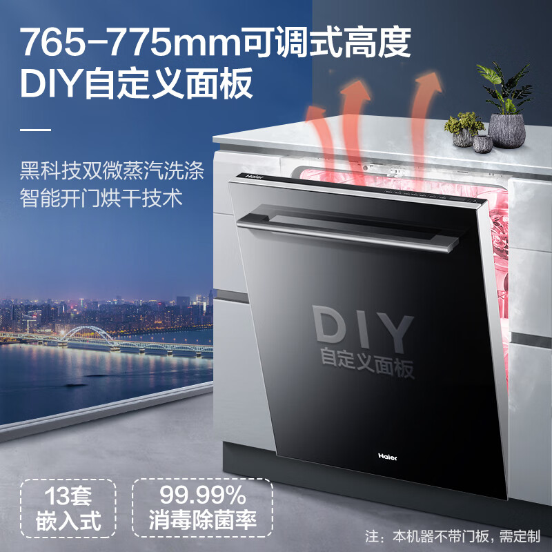 Haier 海尔 13套嵌入式洗碗机 EYW13029D 双重优惠折后￥3799秒杀 赠799元经典耀黑玻璃门板 可白条2年0息