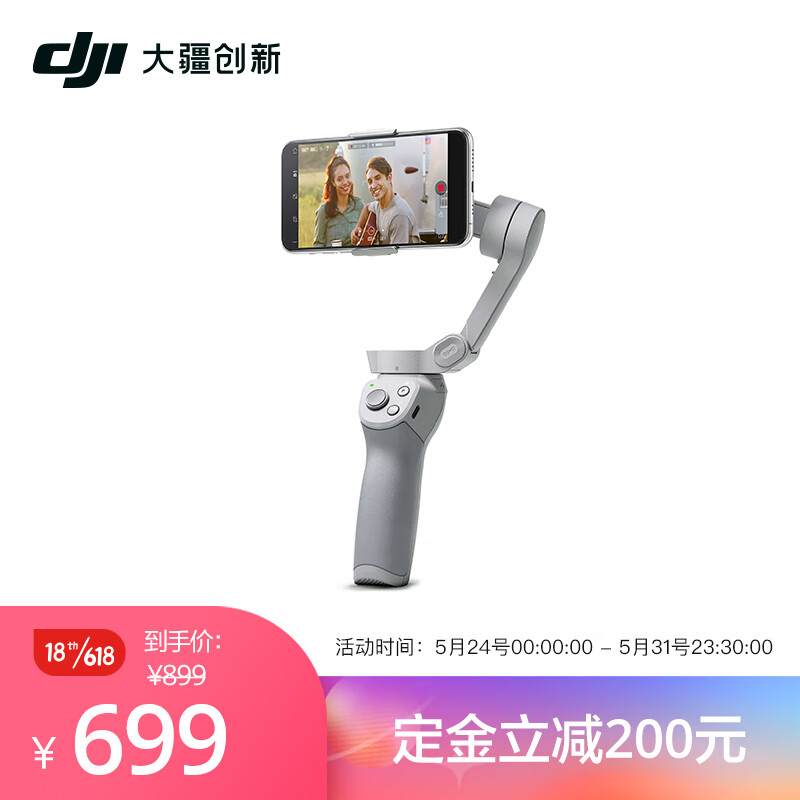16日0点开始 DJI 大疆 OM 4 灵眸手机云台4 手持稳定器 京东优惠券折后￥649