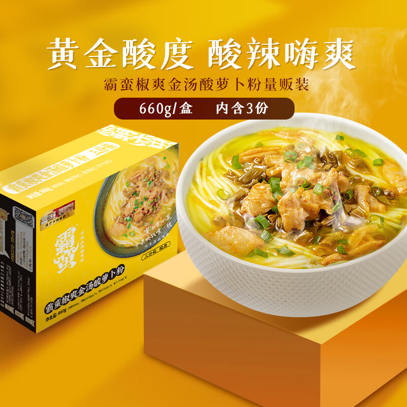 霸蛮 椒爽金汤酸萝卜粉 米粉 660g*2件 下单折后￥53.82包邮