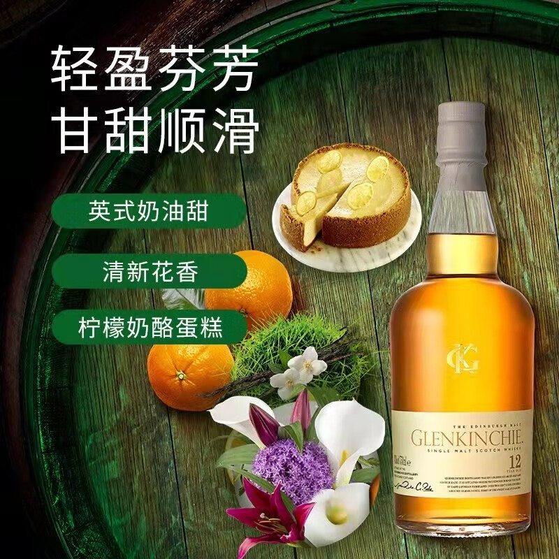 GLENKINCHIE 格兰昆奇 12年 单一麦芽威士忌 700ml 京东优惠券折后￥199秒杀 赠翰格雅爵苏格兰威士忌200ml 