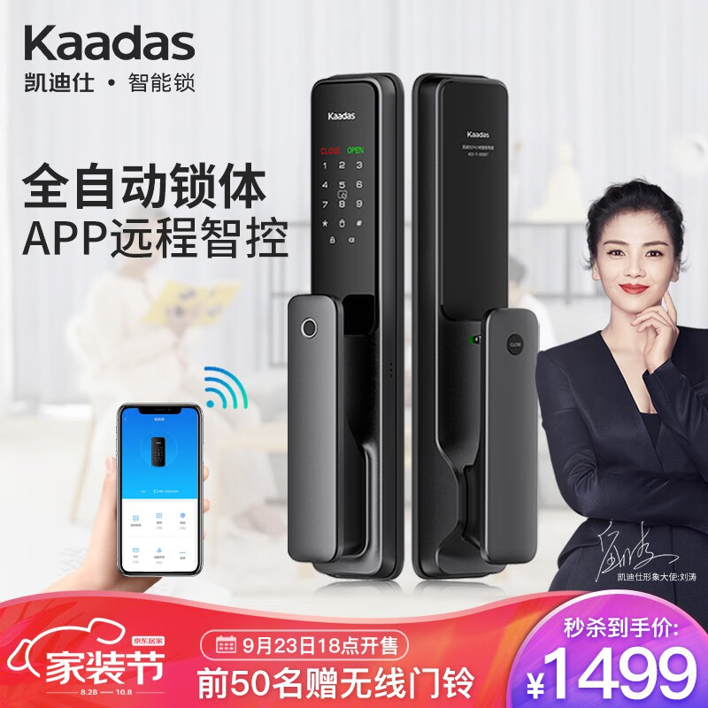 kaadas 凯迪仕 X1 智能指纹密码锁 双重优惠折后￥1499秒杀