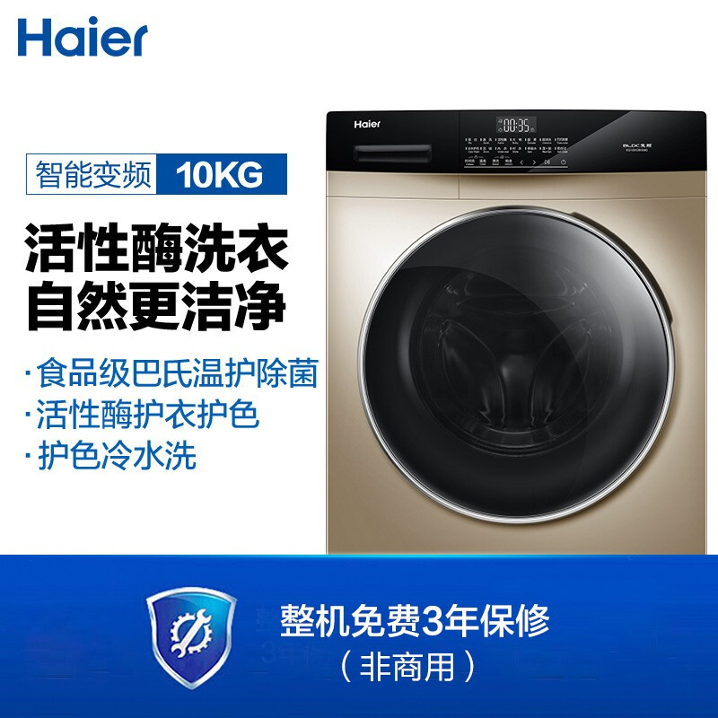 Haier 海尔 EG10012B509G 10KG 滚筒洗衣机 ￥1999 赠20000京豆