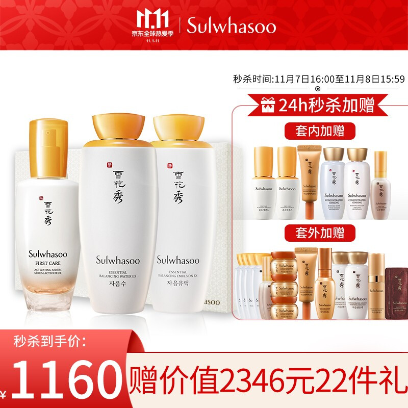 Sulwhasoo 雪花秀 滋盈水乳护肤套装(润颜水125ml+润颜乳125ml+打底精华60ml）￥1160秒杀 送多个赠品