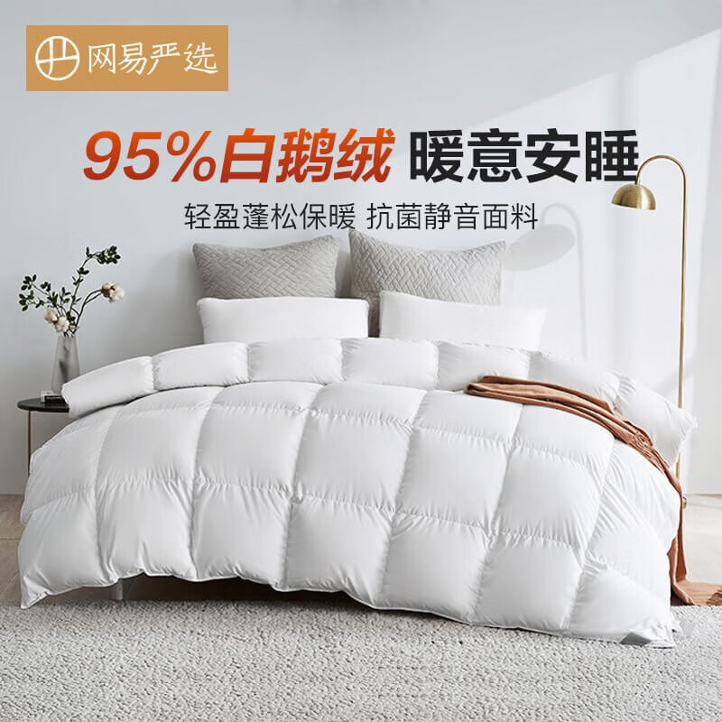 网易严选 95%白鹅绒冬被 150*200cm 京东优惠券折后￥639秒杀