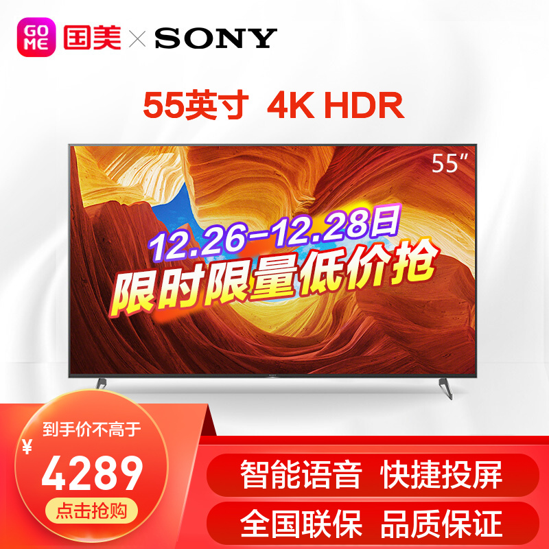 SONY 索尼 KD-55X9000H 4K超高清 55英寸液晶电视机 ￥4289