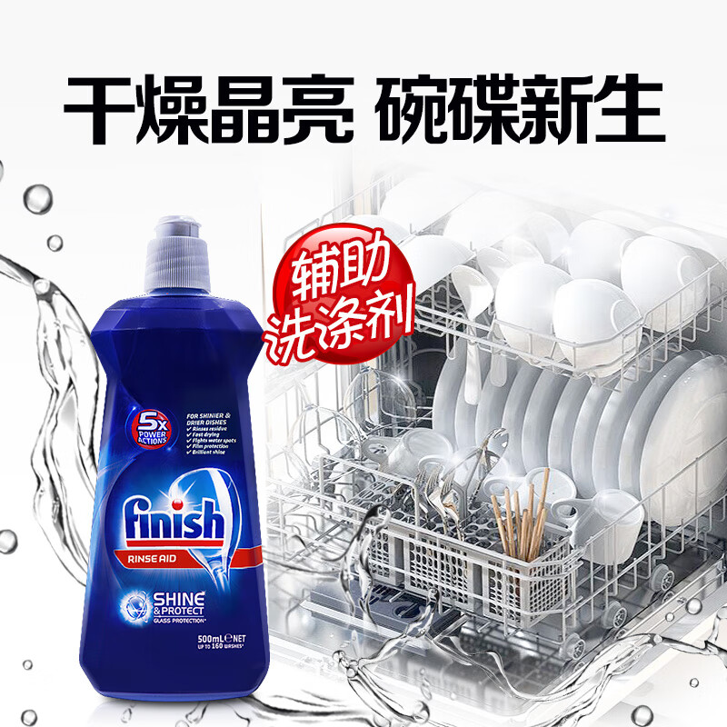 Finish 亮碟 洗碗机专用漂洗剂 500ml*8件 PLUS会员折后￥193.24