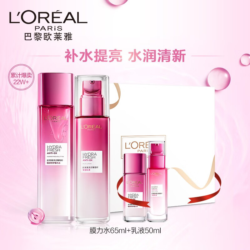 LOREAL 欧莱雅 清润葡萄籽套装礼盒（膜力水130ml+乳液110ml+膜力水65ml+乳液50ml）*2套 下单折后￥420.64秒杀 送膜力水22ml*4+面膜5片*2