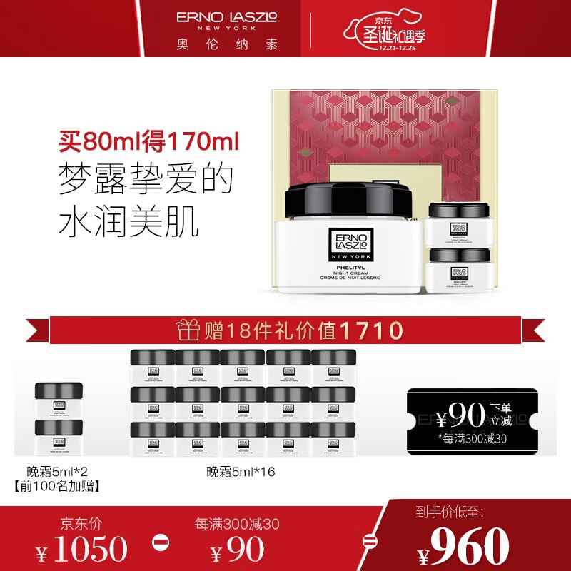 ERNO LASZLO 奥伦纳素 水柔豆腐霜50ml+15ml*2 双重优惠折后￥780 赠5ml*18