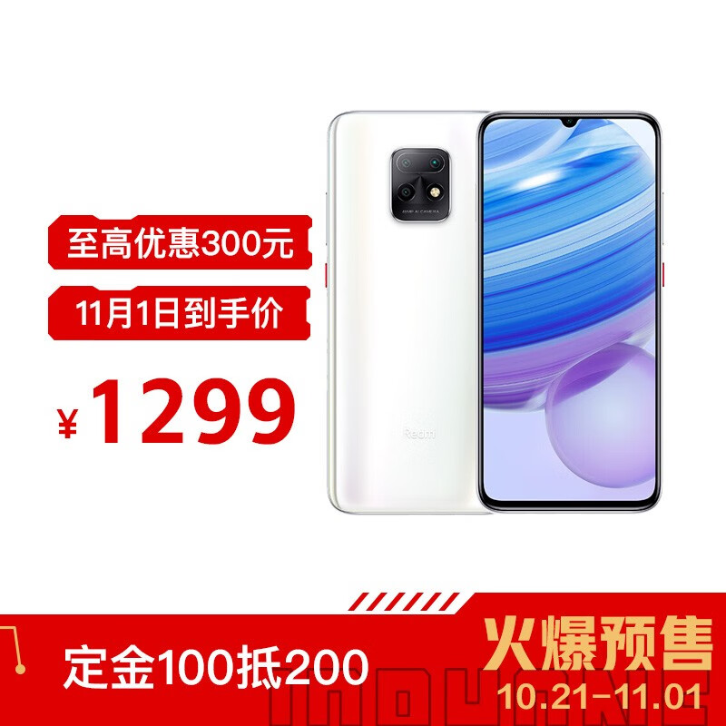 降￥300 双11预售 Redmi 红米 10X 5G 智能手机 6GB+128GB ￥1299（定金100元）赠蓝牙耳机