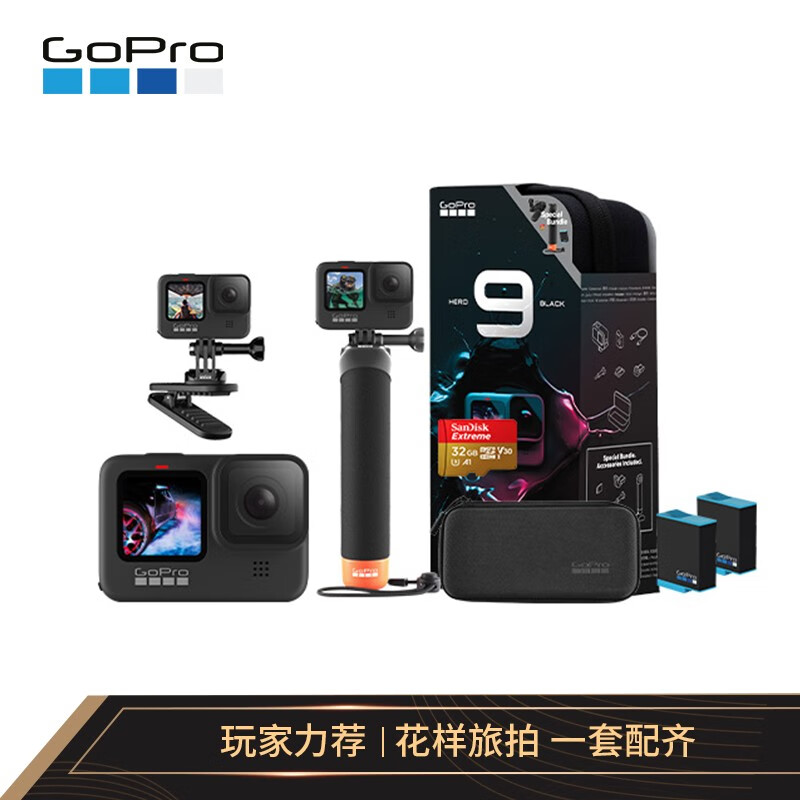 GoPro HERO9 Black 5K运动相机官方套装（含漂浮手柄+磁性旋转夹+单电池+32G内存卡）￥3568秒杀