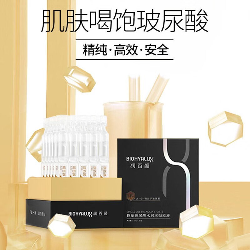 华熙生物 BIOHYALUX 润百颜 蜂巢玻尿酸 水润次抛原液 1.5ml*30支*3件 下单折后￥678秒杀