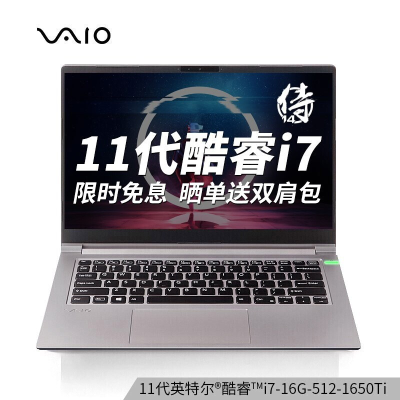 VAIO FH14 侍14 14英寸笔记本电脑（i7-1165G7/16GB/512GB/GTX1650Ti）￥6999秒杀