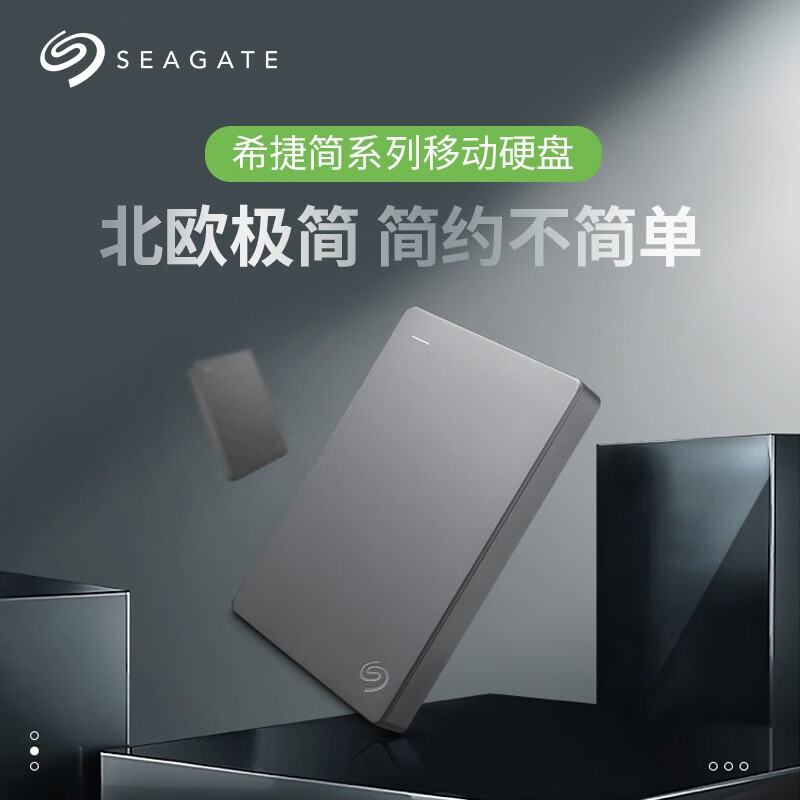 Seagate 希捷 Basic 简系列 2.5英寸 USB3.0 移动硬盘 4TB ￥599闪购