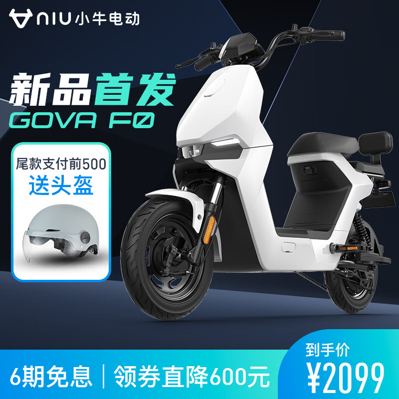 预售 小牛电动 F0 50 TDT13Z 锂电池新国标电动自行车 ￥2099（需定金99元）