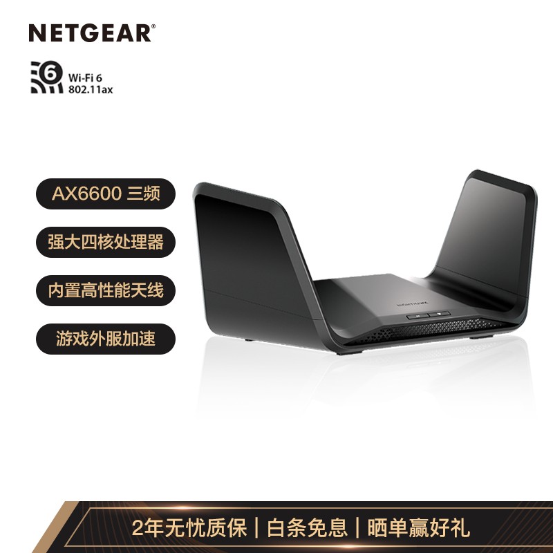 NETGEAR 美国网件 RAX70 AX6600 WiFi6路由器 ￥1799