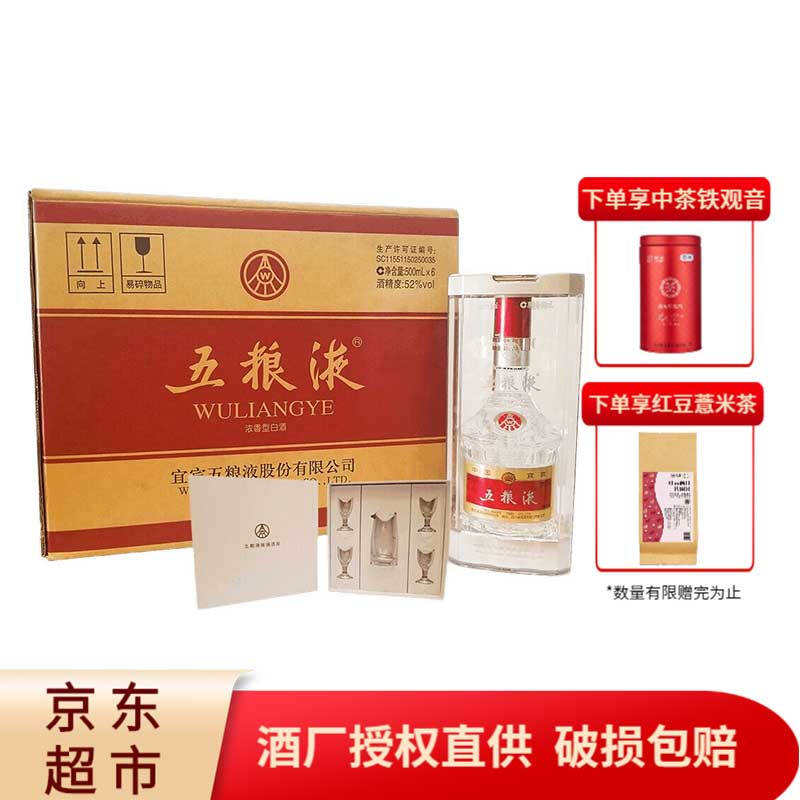 五粮液 普5 第八代 52度浓香型白酒 500mL*6瓶整箱 双重优惠折后¥6300
