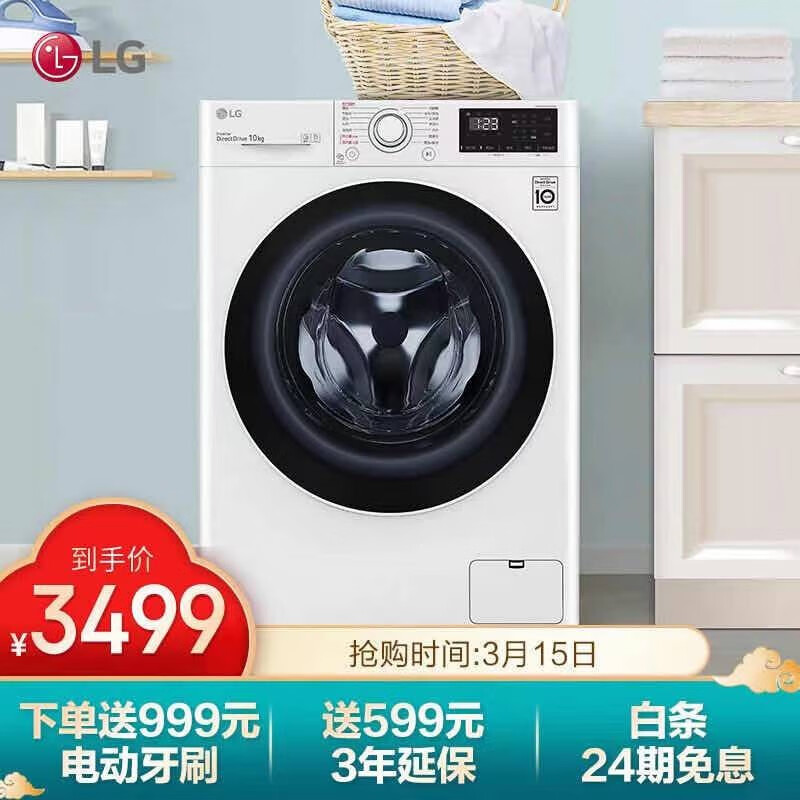 LG 乐金 FCY10Y4W 变频滚筒洗衣机 10kg PLUS会员折后￥3299.05 赠欧乐B P4000电动牙刷 可白条24期免息