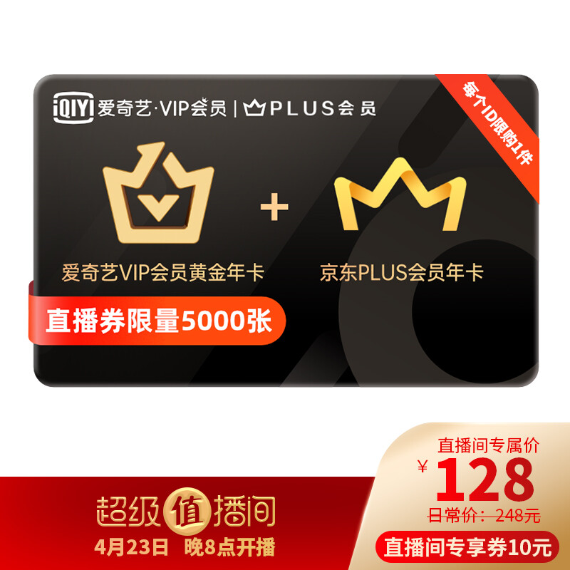 23日20:00开始 爱奇艺vip黄金会员年卡12个月+京东PLUS会员年卡12个月 ¥128秒充 23日20:00开始 爱奇艺vip黄金会员年卡12个月+京东PLUS会员年卡12个月 ¥128秒充