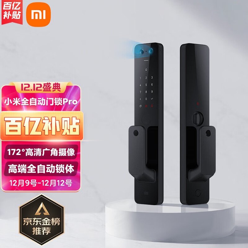 MI 小米 全自动智能门锁pro 加PLUS会员凑单折后￥1641