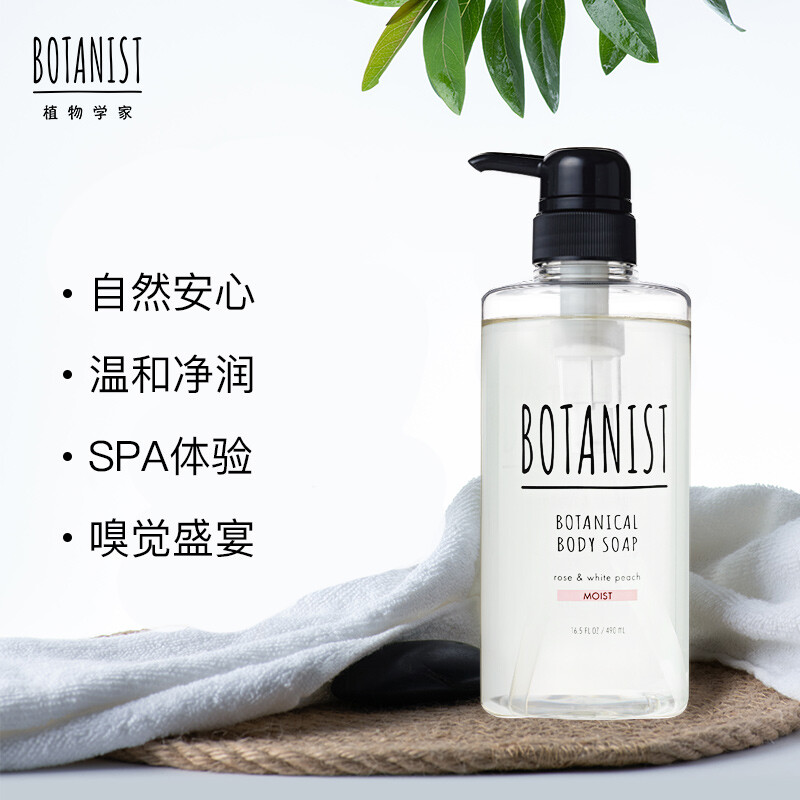 BOTANIST 植物沐浴露 黑色滋润型（玫瑰 + 白桃香氛）490ml*2瓶 双重折后￥33.44