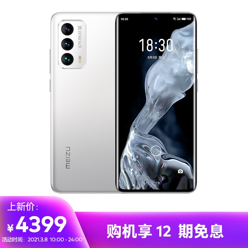 新品首发 MEIZU 魅族 18 5G智能手机 8G+128GB ￥4399 256GB版￥4699