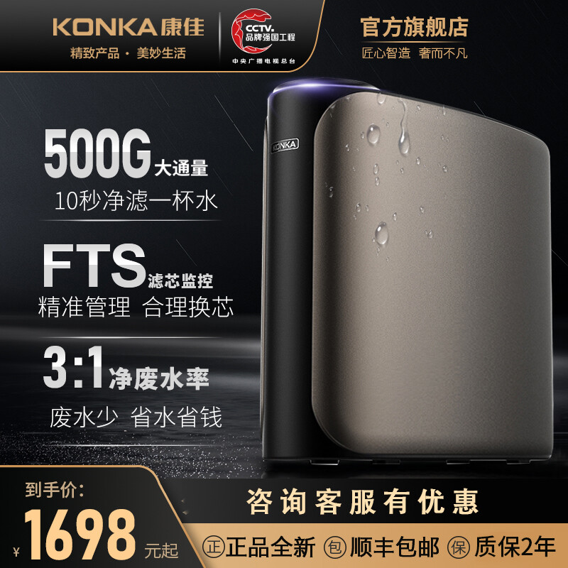 KONKA 康佳 T8 RO反渗透纯水机 双重优惠折后￥1398