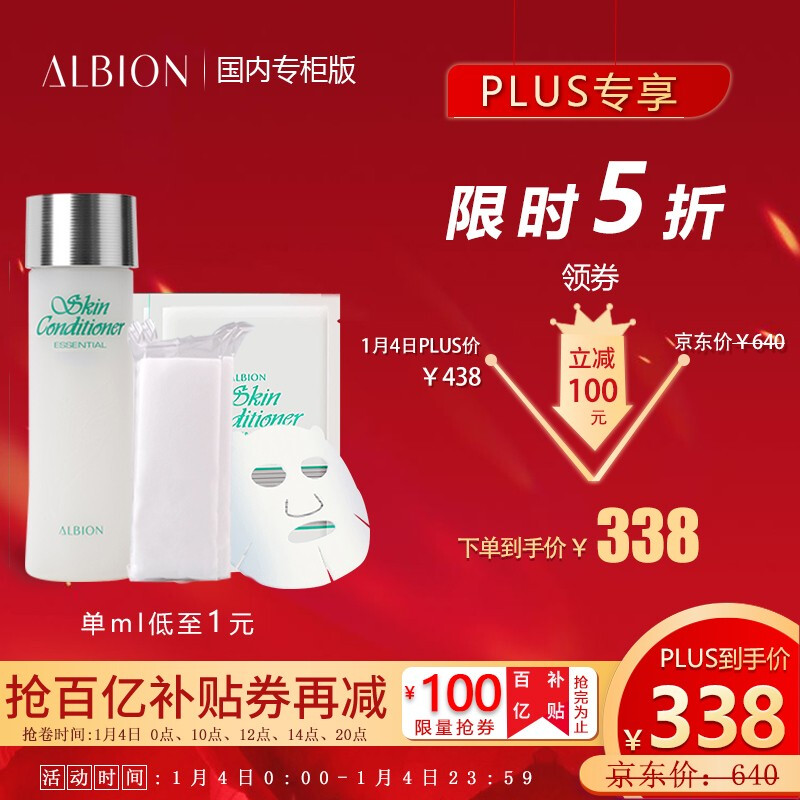 ALBION 奥碧虹 爽肤精华液健康水原套装 Plus会员折后￥338