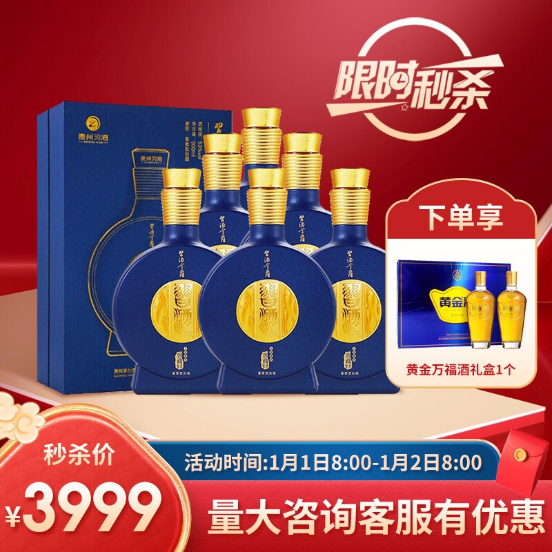 茅台集团 习酒 窖藏1988 金爵版 53度白酒 500ml*6瓶 多重优惠折后￥3459秒杀 送黄金酒480ml*2瓶