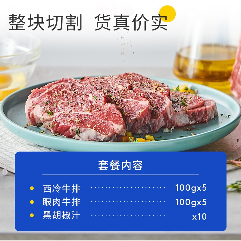 小牛凯西 整切静腌牛排套餐 10片共1000g PLUS会员多重优惠折后￥88包邮 赠刀叉意面酱料