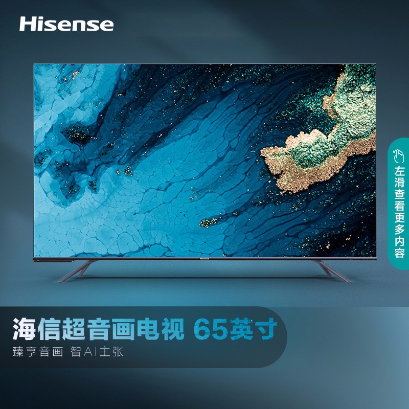 Hisense 海信 HZ65E7D 65英寸4K液晶电视机 双重优惠折后￥4499