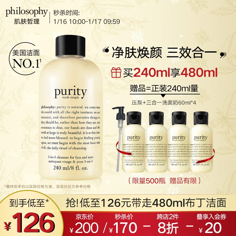 Philosophy 自然哲理 明星产品 三合一草本精华 洗面奶 洁面乳 240ml 凑单折后￥112.86 赠240ml