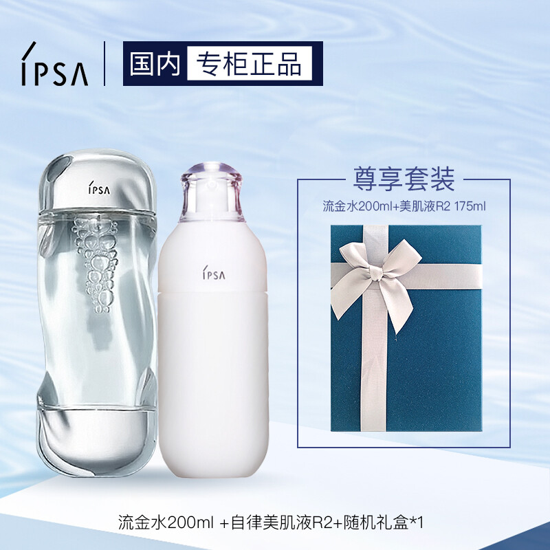 IPSA 茵芙莎 保湿R系列 水乳套装 （流金水200ml+自律循环乳R2 175ml）下单折后￥559秒杀