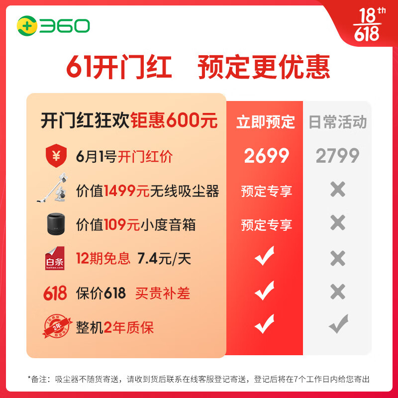360 X100 MAX 21年超薄顶配版旗舰 扫地机器人 ￥2699（需定金20元）价保618