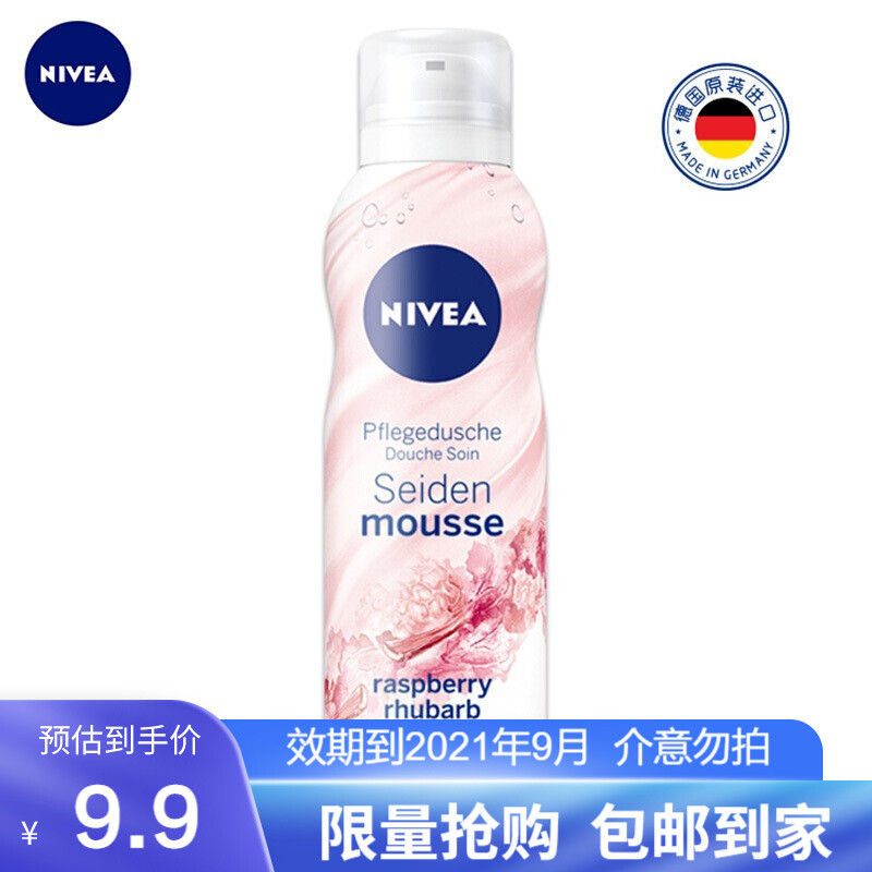 临期 德国进口 Nivea 妮维雅 氨基酸泡泡沐浴慕斯 200ml ￥9.9包邮 2款可选